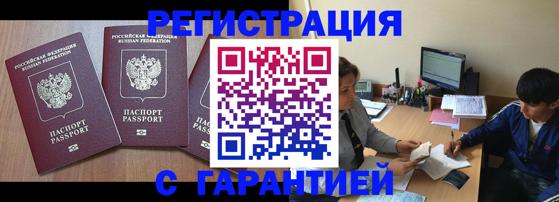 временная регистрация гарантия в Калачинске